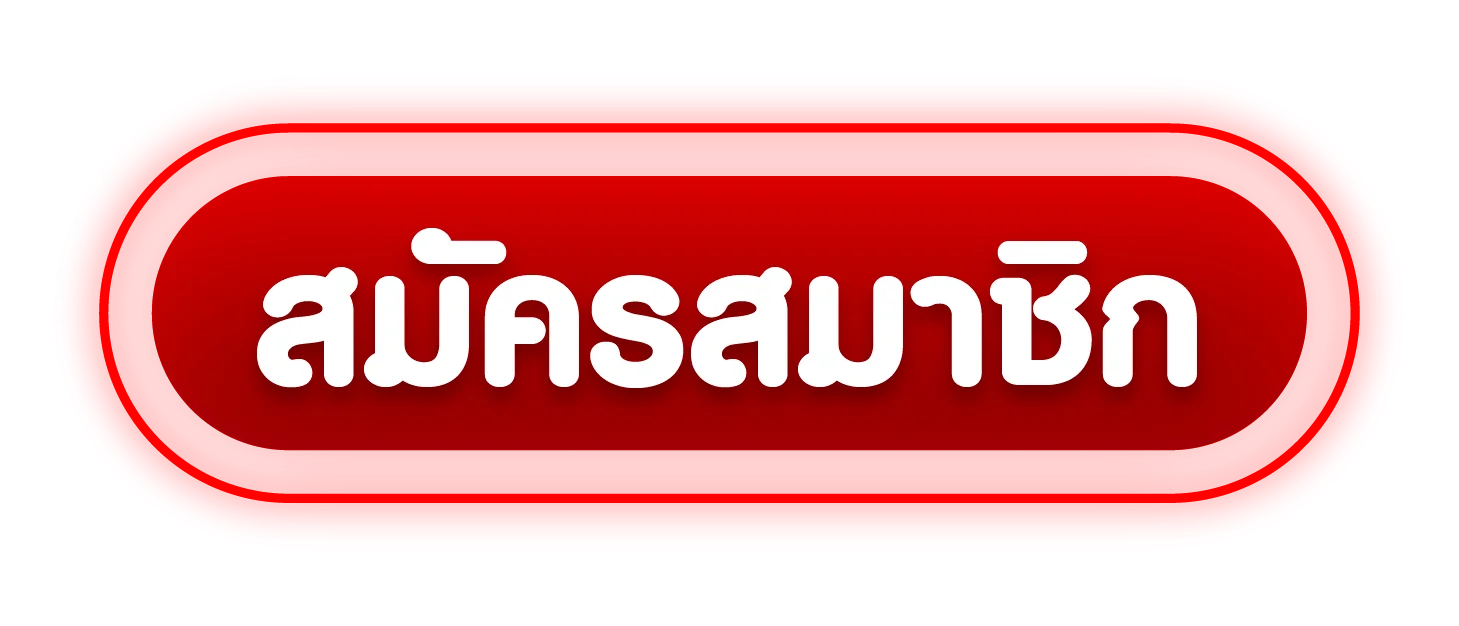 GROW58 เข้าสู่ระบบ สมัครสมาชิกใหม่รับโบนัส